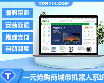 一元抢购商城源码/夺宝商城源码/低价购夺宝商城源码系统电脑+手机版