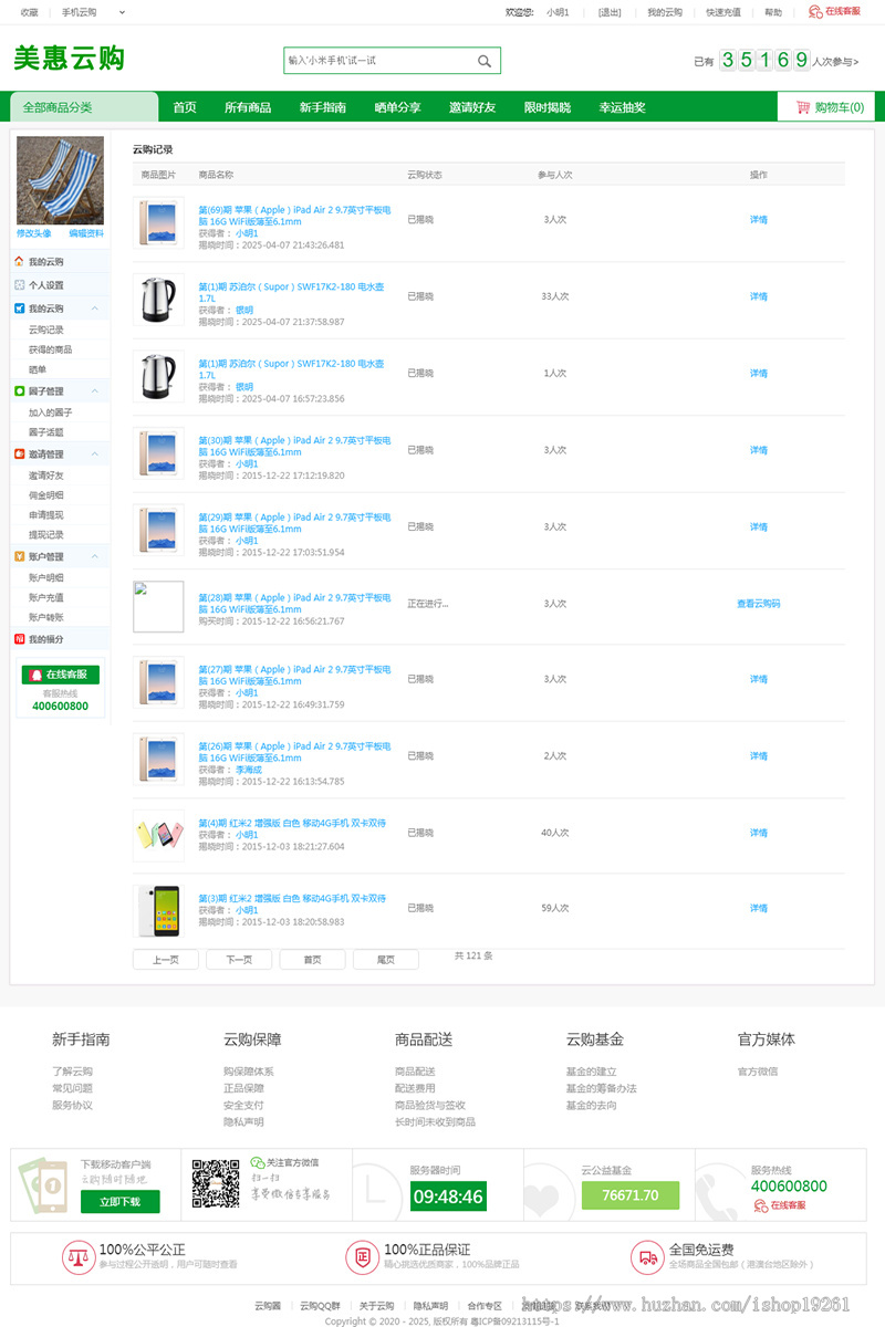 一元抢购商城源码/夺宝商城源码/低价购夺宝商城源码系统电脑+手机版