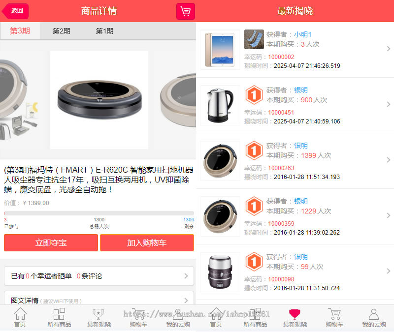 一元抢购商城源码/夺宝商城源码/低价购夺宝商城源码系统电脑+手机版