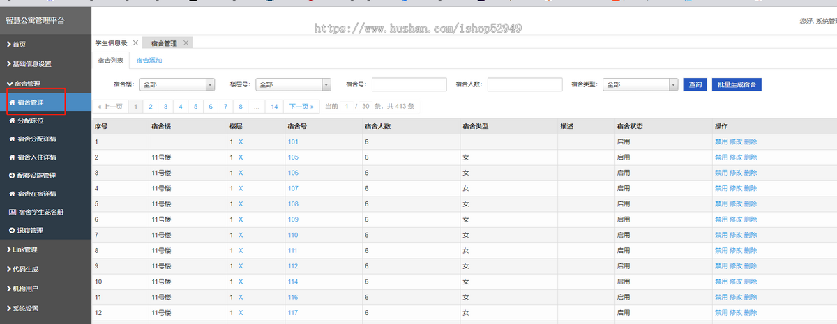 学校宿舍管理系统 智慧公寓 门禁刷脸