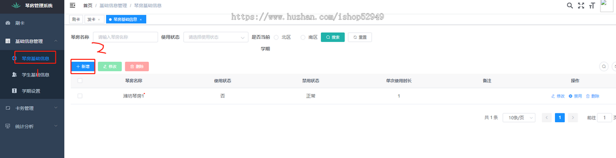 琴房会员刷卡管理系统