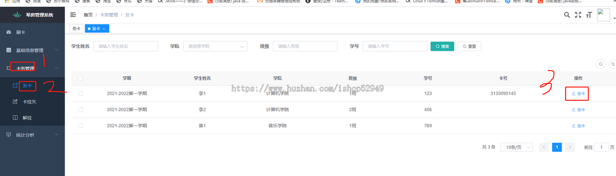 琴房会员刷卡管理系统