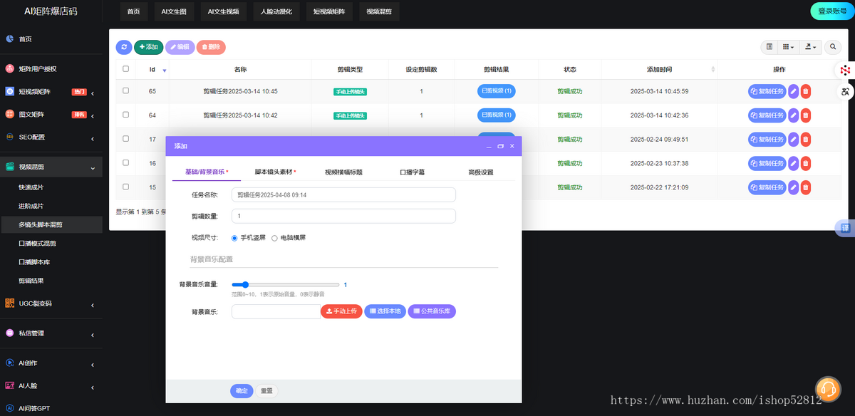 矩阵系统ai混剪管理批量多帐号发布运营获客软件智能AI抖音短视频源码