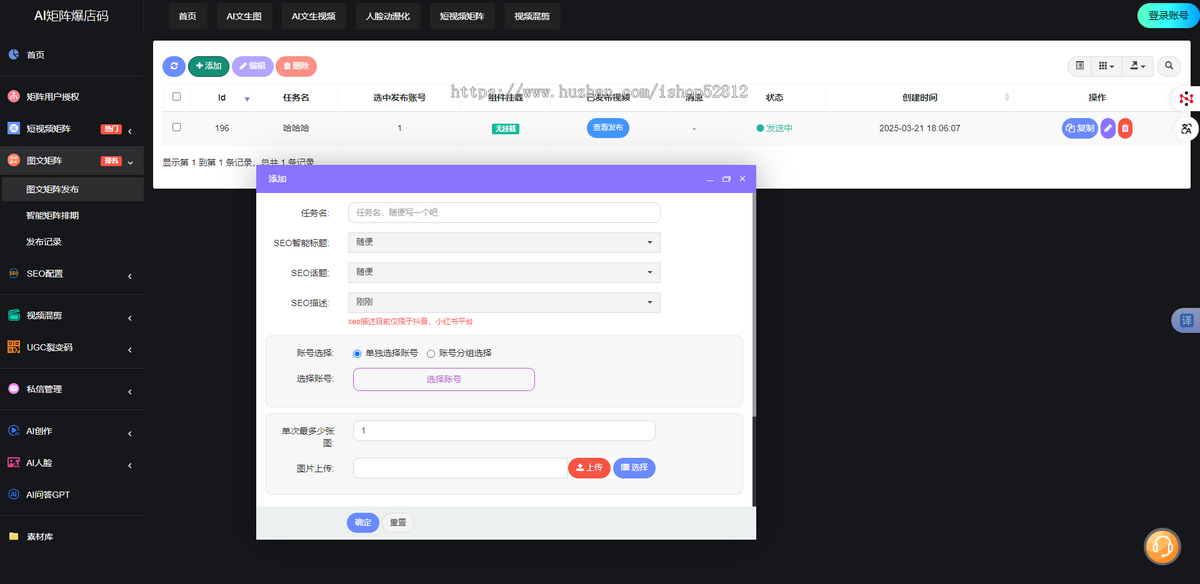 矩阵系统ai混剪管理批量多帐号发布运营获客软件智能AI抖音短视频源码