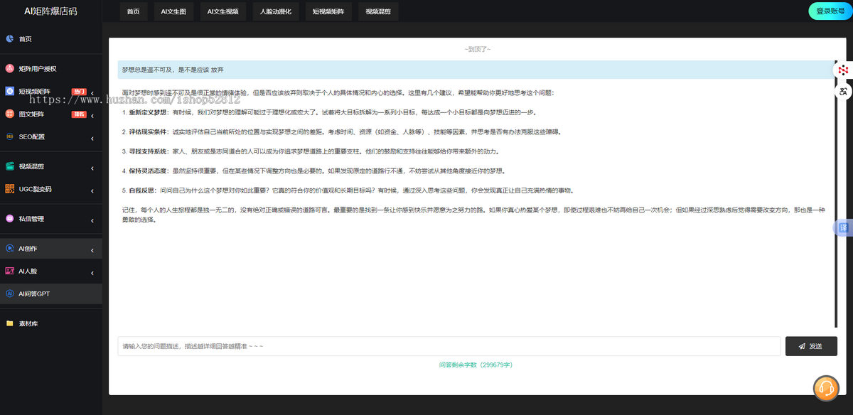 矩阵系统ai混剪管理批量多帐号发布运营获客软件智能AI抖音短视频源码