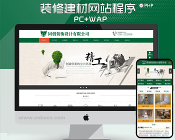 推荐装修设计公司网站源码模板装饰装潢企业网站源码程序带手机站