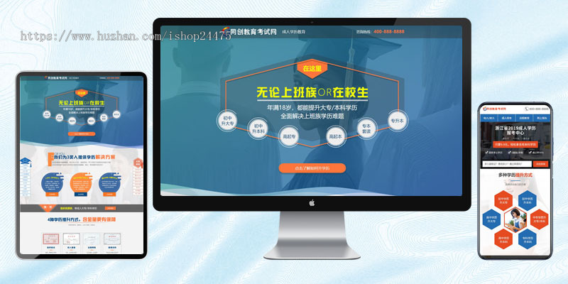 单页面成人教育考试网站模板程序 百度竞价落地页网站源码模板