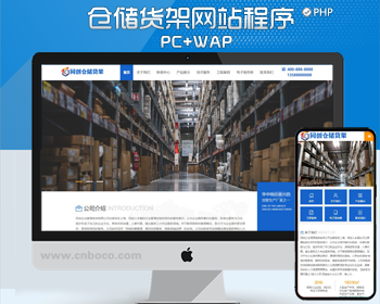 货运仓储公司网站源码模板程序PHP仓储货架网站源码模板