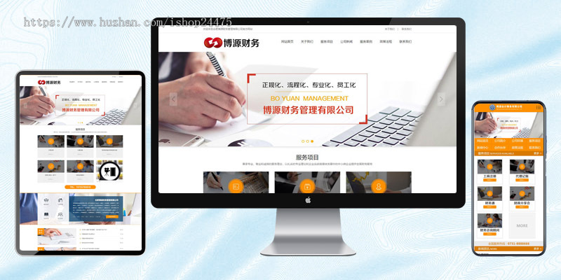 新品财务管理咨询网站源码程序 工商会计代账网站模板带手机网站