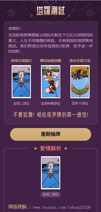 塔罗牌占卜源码。正规音频解读(公司开发运营版,带数据,开源版)