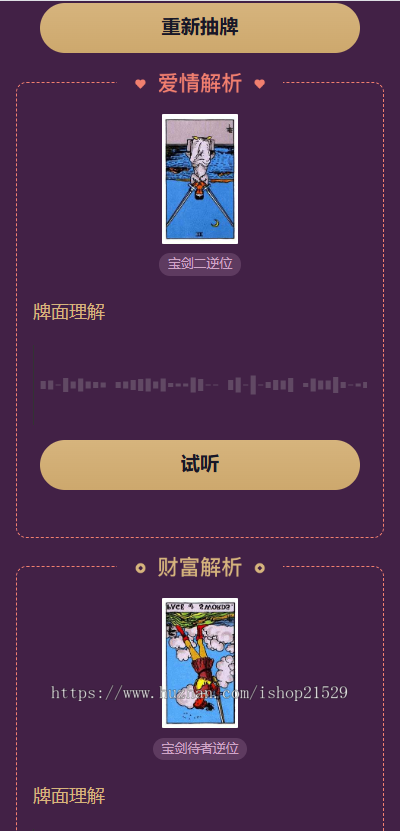 塔罗牌占卜源码。正规音频解读(公司开发运营版,带数据,开源版)
