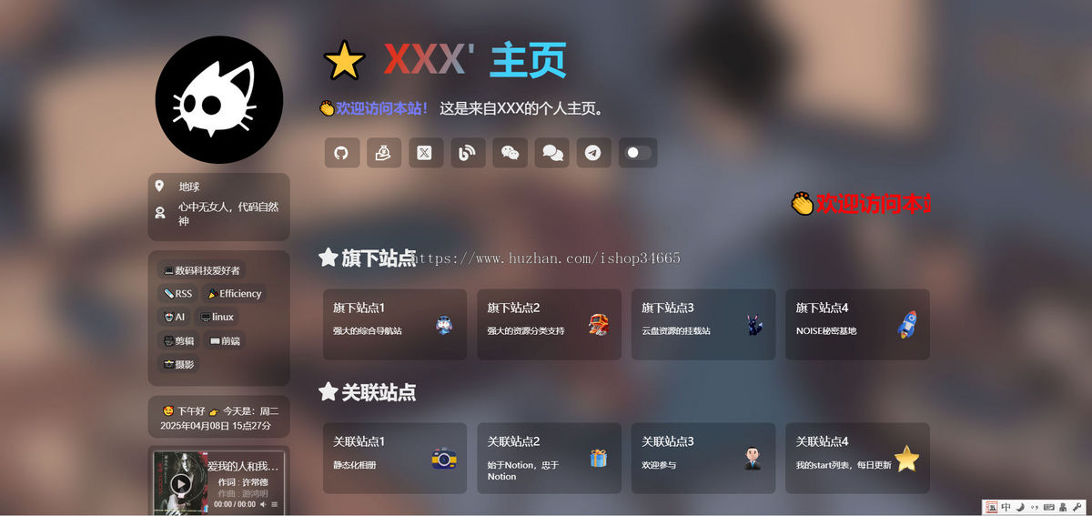 黑色漂亮的个人主页导航引导页静态HTML源码推广引导页