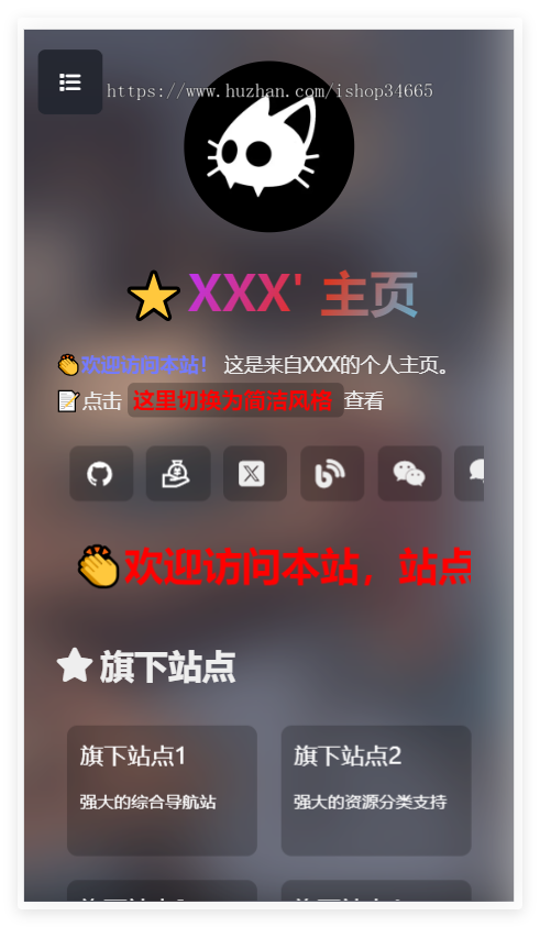黑色漂亮的个人主页导航引导页静态HTML源码推广引导页