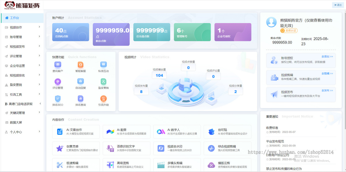 短视频矩阵系统抖音小红书视频号B站快手批量AI混剪文图自动发布多账号管理批量发布助