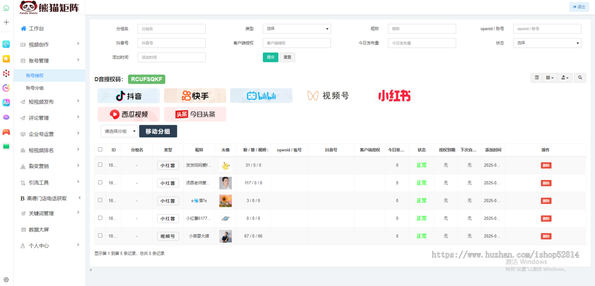短视频矩阵系统抖音小红书视频号B站快手批量AI混剪文图自动发布多账号管理批量发布助