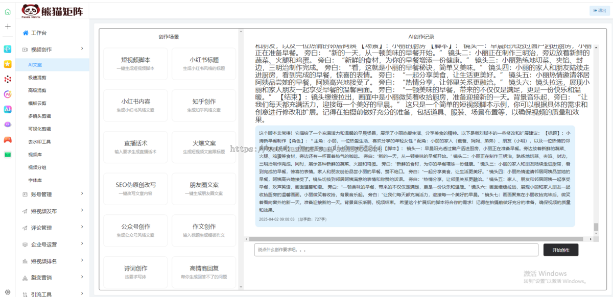 短视频矩阵系统抖音小红书视频号B站快手批量AI混剪文图自动发布多账号管理批量发布助