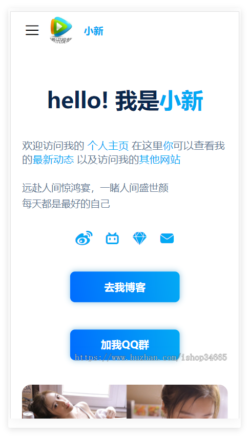 小清新个人主页模板个人网站推广导航页面