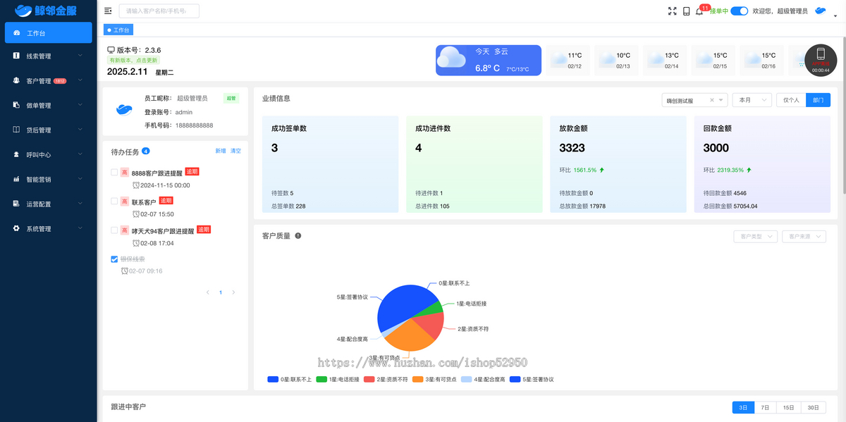 鲸邻金服居间CRM客户管理系统