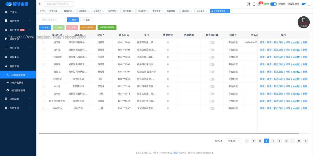 鲸邻金服居间CRM客户管理系统