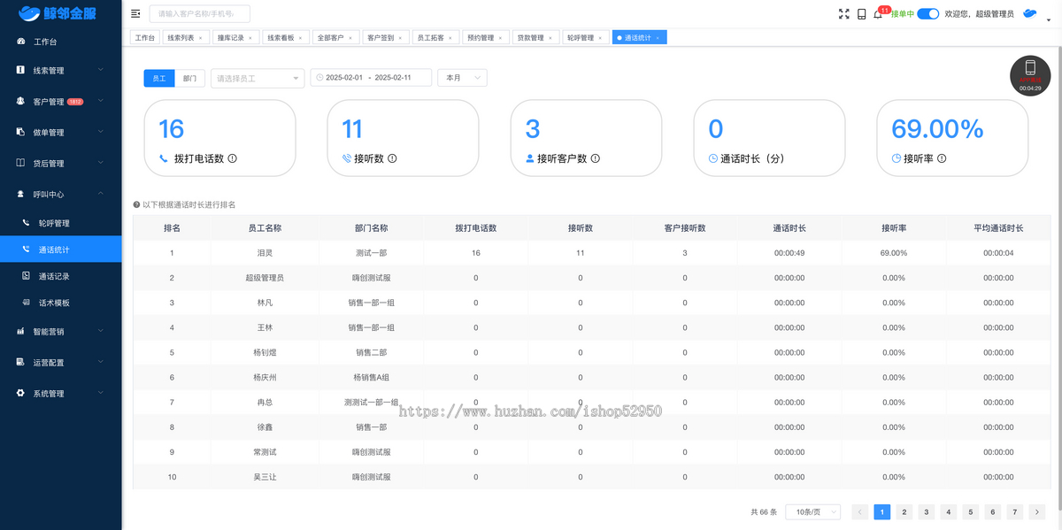 鲸邻金服居间CRM客户管理系统