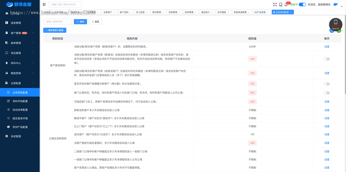 鲸邻金服居间CRM客户管理系统