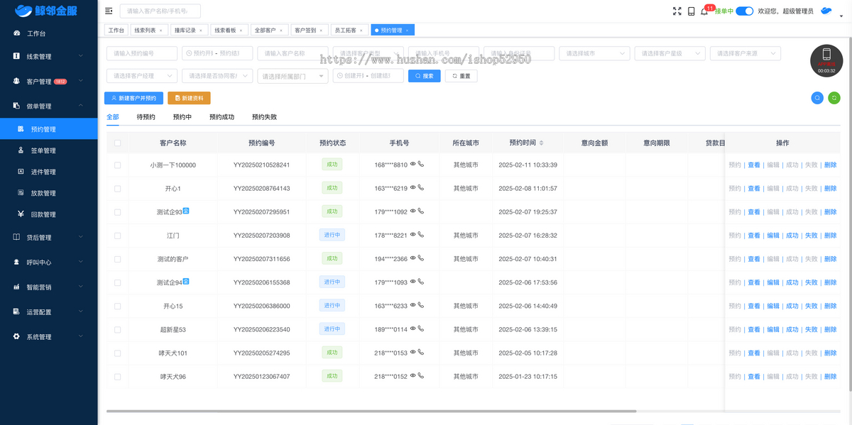 鲸邻金服居间CRM客户管理系统