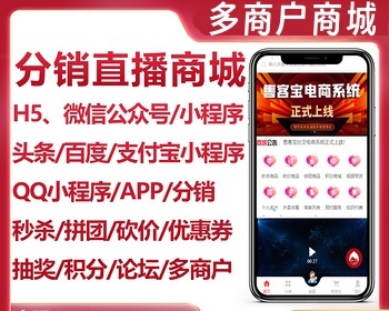 多平台多商户商城小程序H5外卖点餐商家入驻知识付费分销直播电商分红秒杀拼团砍价积分