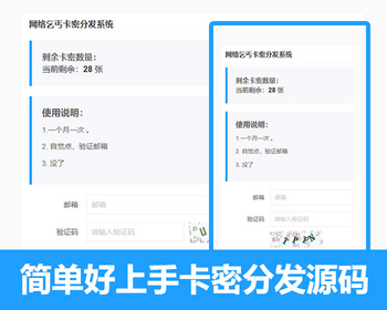 全自动简洁版卡密分发系统/邮箱接收卡密平台/清爽版自动发卡源码/虚拟商品自动发货