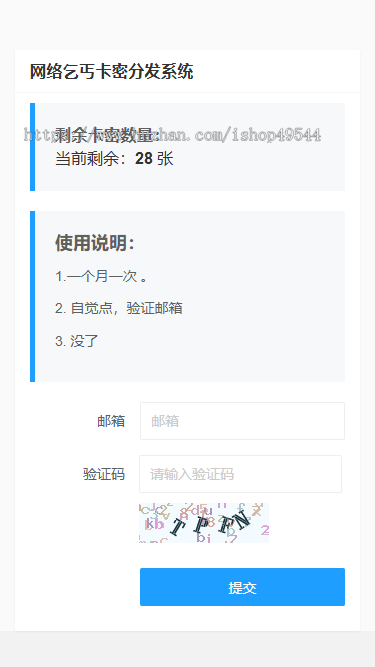 全自动简洁版卡密分发系统/邮箱接收卡密平台/清爽版自动发卡源码/虚拟商品自动发货