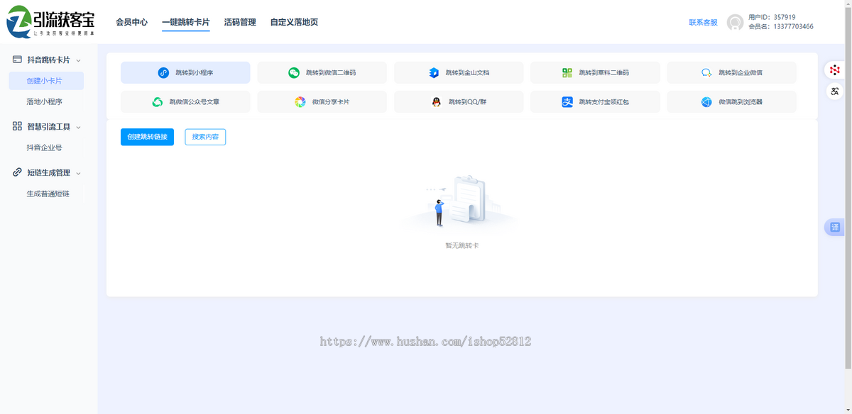 抖音私信卡片一键跳转微信外链无风险提示私域拓客防封短链源码