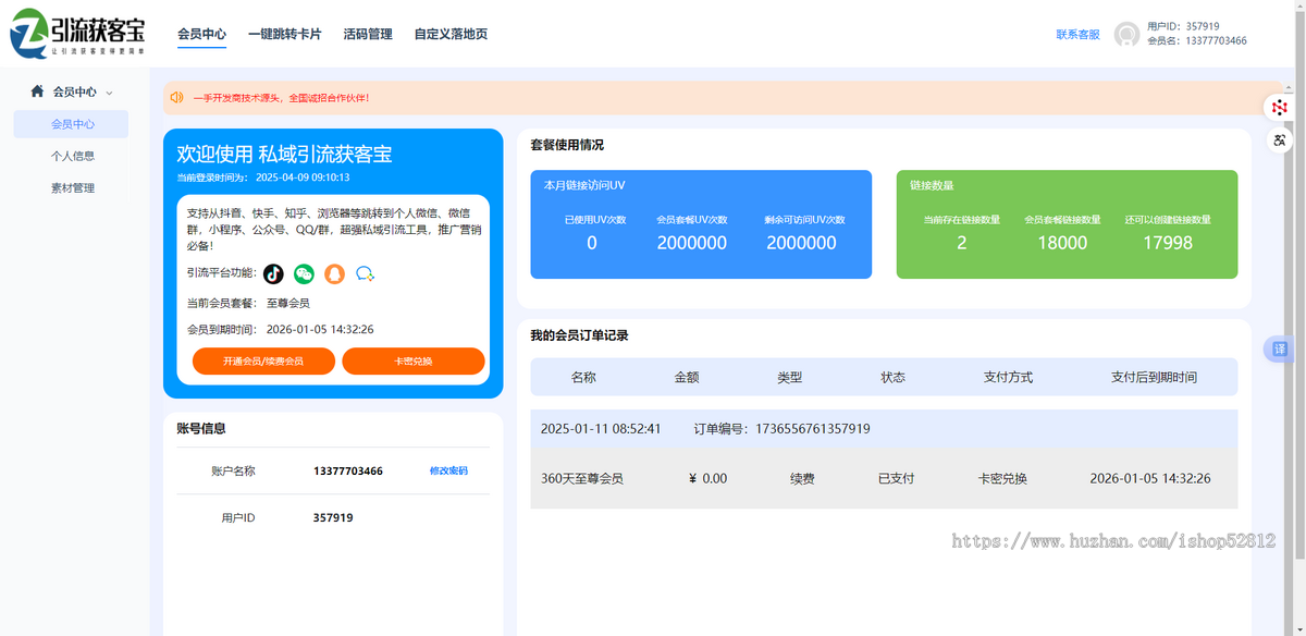 抖音私信卡片一键跳转微信外链无风险提示私域拓客防封短链源码
