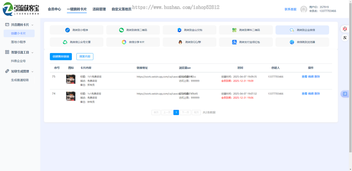 抖音私信卡片一键跳转微信外链无风险提示私域拓客防封短链源码