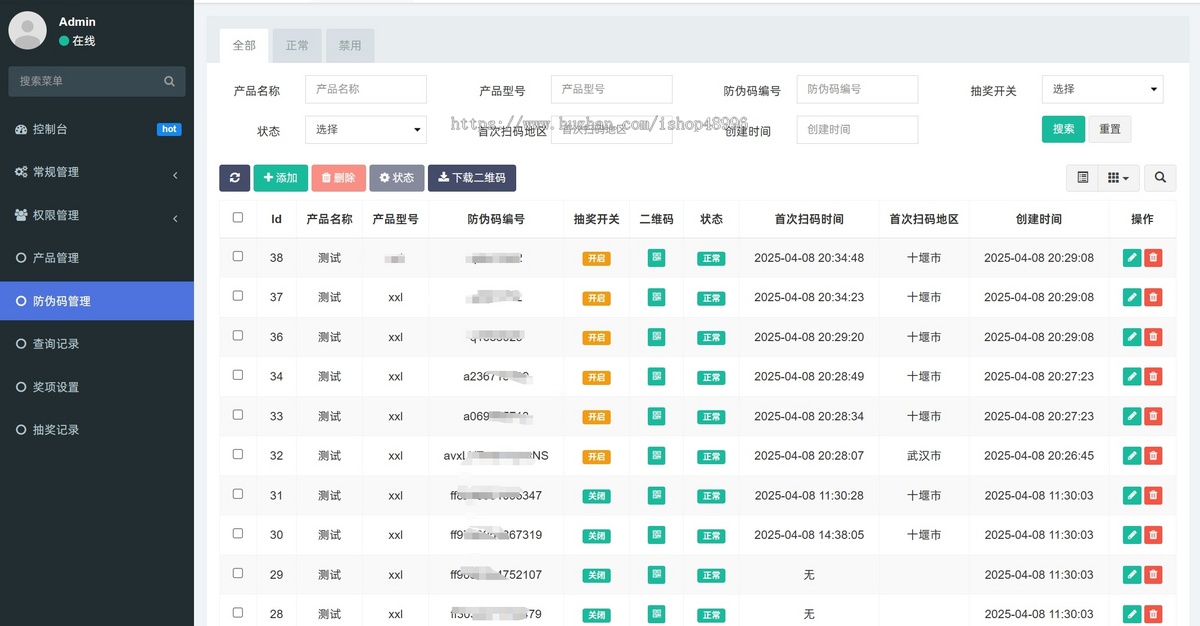 一物一码防伪查询系统防伪查询奖励红包源码一物一码红包防伪查询系统