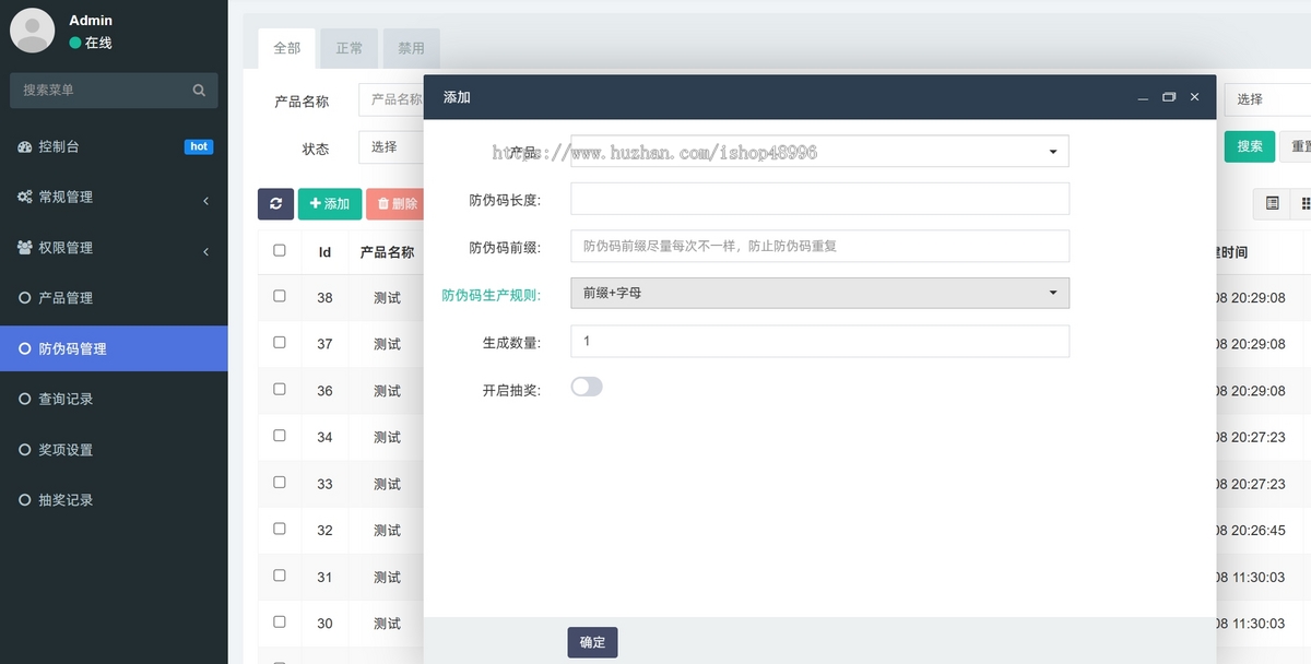 一物一码防伪查询系统防伪查询奖励红包源码一物一码红包防伪查询系统