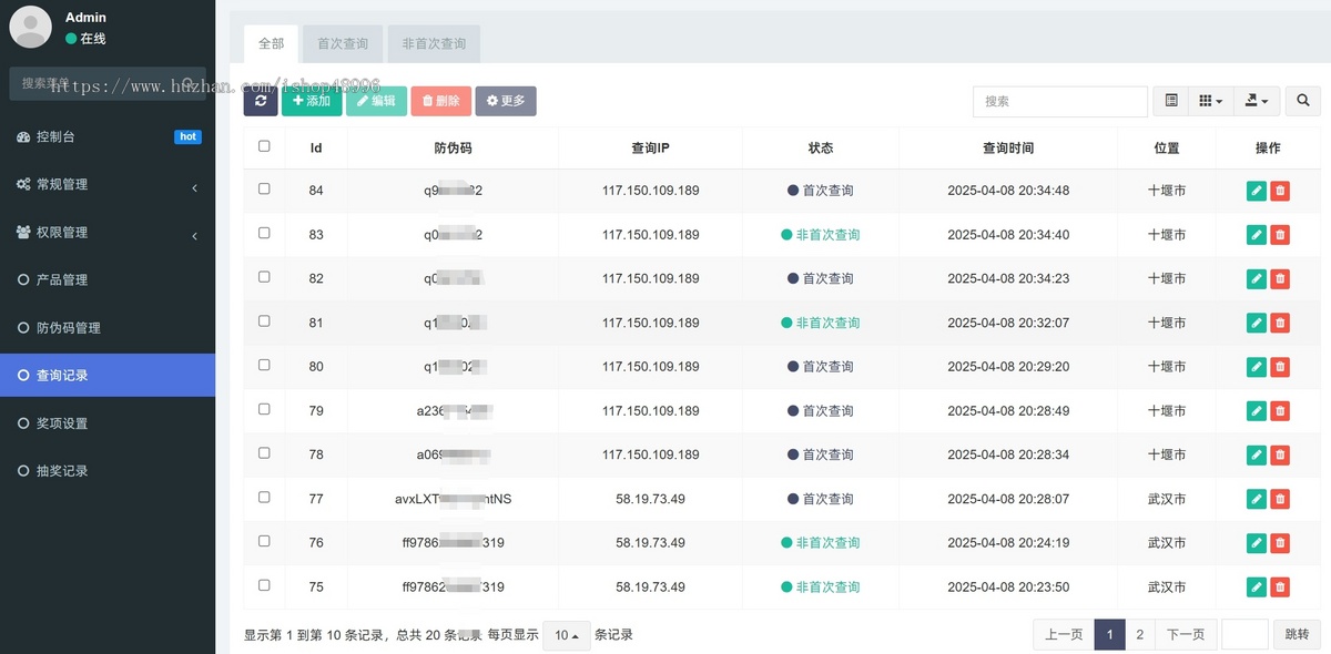 一物一码防伪查询系统防伪查询奖励红包源码一物一码红包防伪查询系统