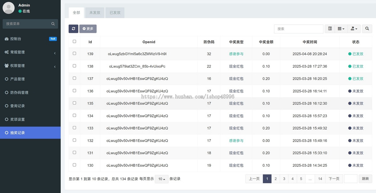 一物一码防伪查询系统防伪查询奖励红包源码一物一码红包防伪查询系统
