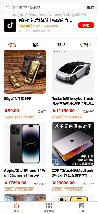 【2026修复版】免登录商城/抖音商城系统/H5商城源码/直播带货商城手机商城/对接易支付