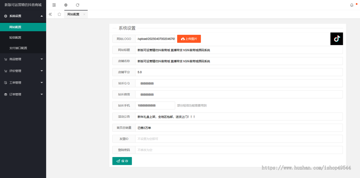 【2026修复版】免登录商城/抖音商城系统/H5商城源码/直播带货商城手机商城/对接易支付