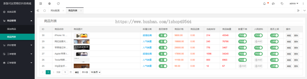 【2026修复版】免登录商城/抖音商城系统/H5商城源码/直播带货商城手机商城/对接易支付