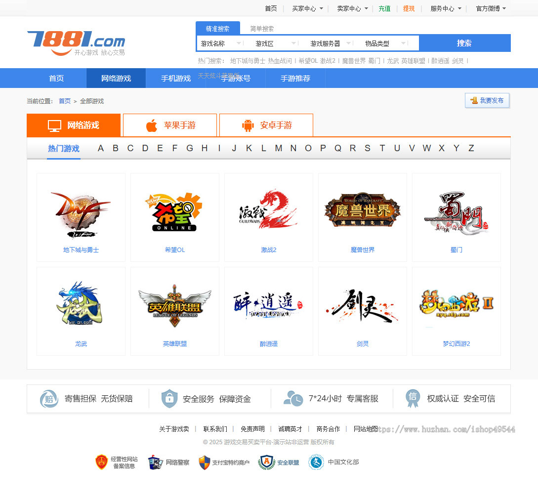 游戏账号交易平台游戏交易源码游戏交易网站源码手游交易平台仿兼职猫游戏交易平台源码