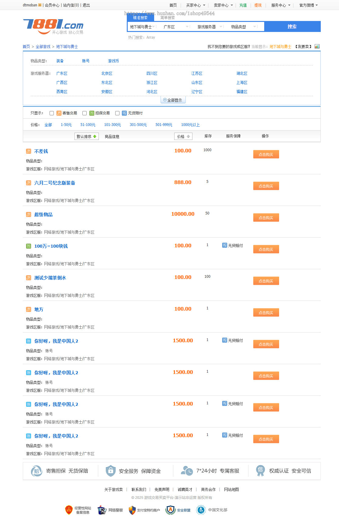 游戏账号交易平台游戏交易源码游戏交易网站源码手游交易平台仿兼职猫游戏交易平台源码