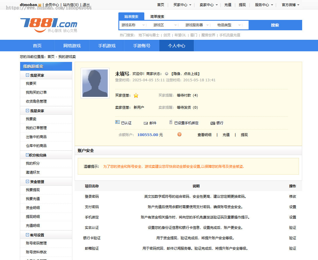 游戏账号交易平台游戏交易源码游戏交易网站源码手游交易平台仿兼职猫游戏交易平台源码
