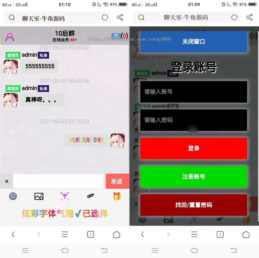 H5在线聊天室源码群聊源码开源版