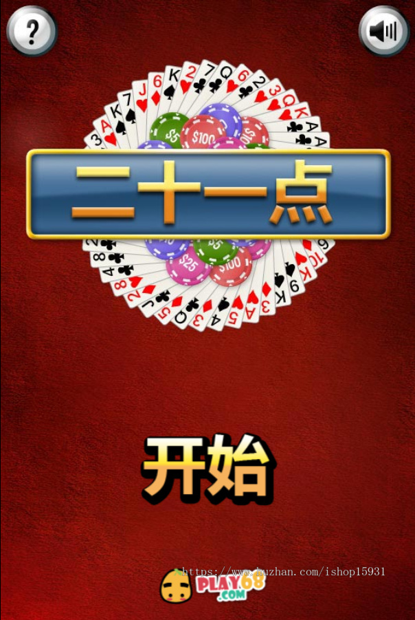 引流H5小游戏纸牌21点Html5源码
