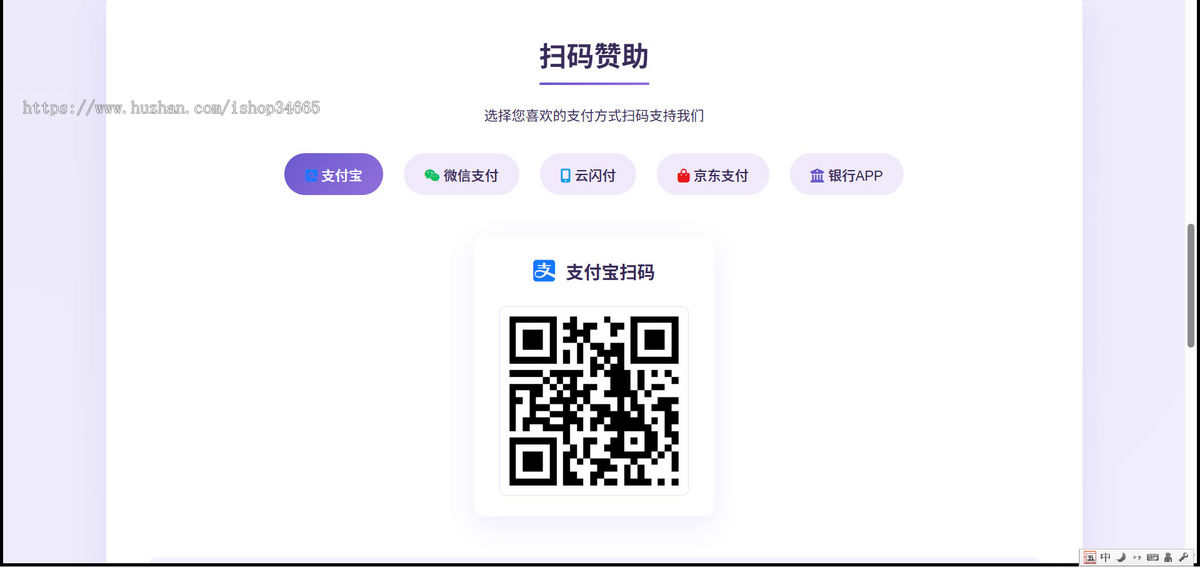 全支付平台赞助页面HTML单页自带有使用说明灵活制作收款模板