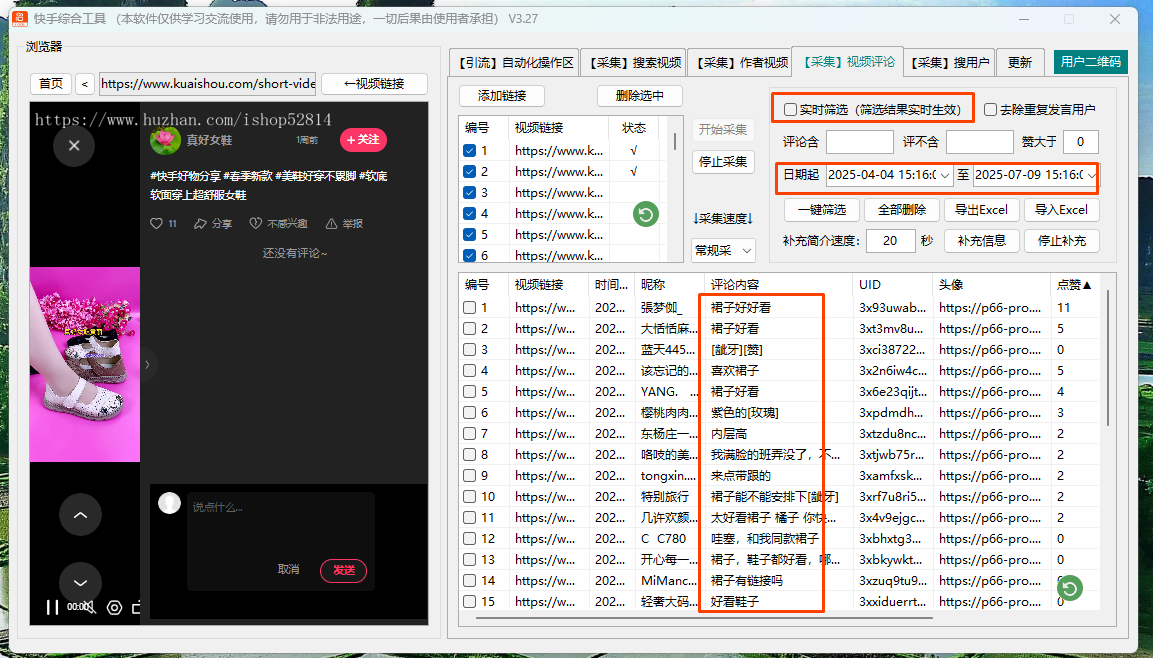 抖音获客系统全自动精准客源短视频拓客留痕私信截留工具同城软件