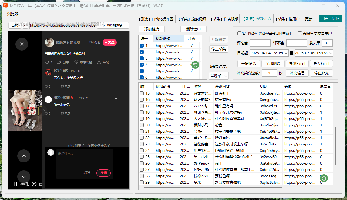 抖音获客系统全自动精准客源短视频拓客留痕私信截留工具同城软件