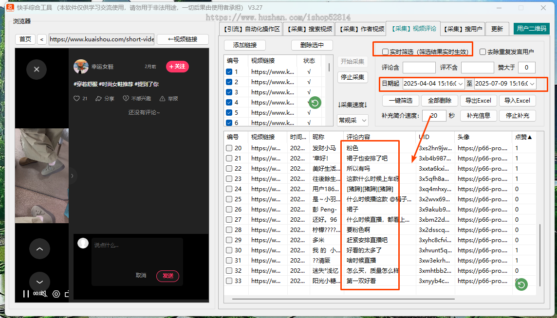 抖音获客系统全自动精准客源短视频拓客留痕私信截留工具同城软件