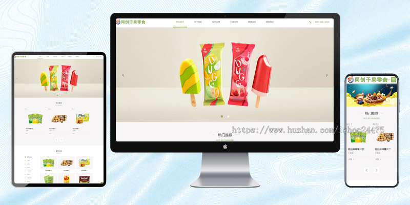 干果零食企业网站制作源码程序 php食品公司网站源码模板程序