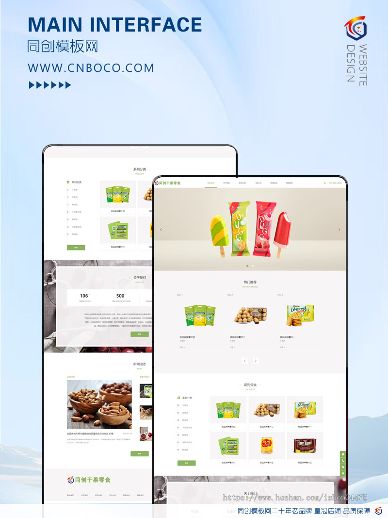 干果零食企业网站制作源码程序 php食品公司网站源码模板程序